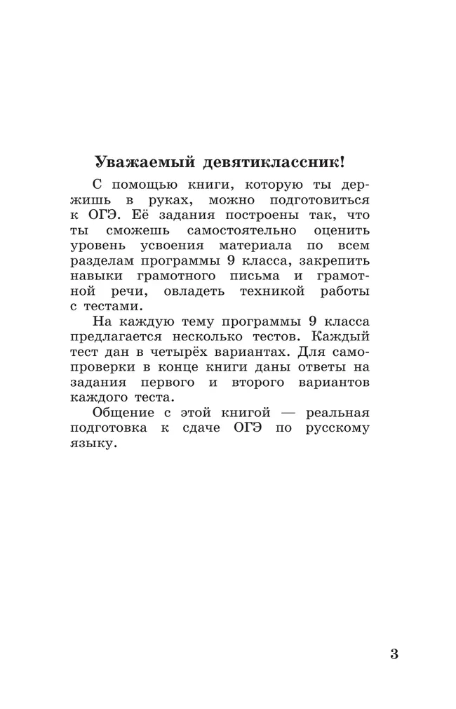 Тестовые задания по русскому языку. 9 класс 7