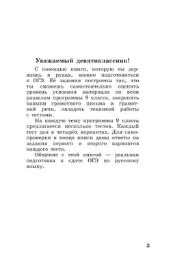 Тестовые задания по русскому языку. 9 класс 7