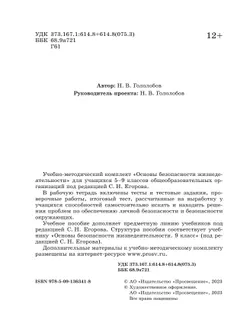 Основы безопасности жизнедеятельности. Рабочая тетрадь. 9 класс 4