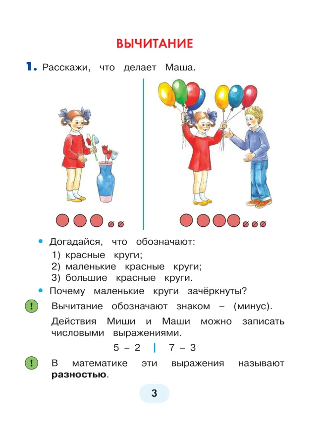 Математика. 1 класс. Учебное пособие. В 2 ч. Часть 2 17