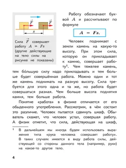 Физика. 7 класс. Базовый уровень. Учебное пособие. В 4 ч. Часть 4 (для слабовидящих учащихся) 8