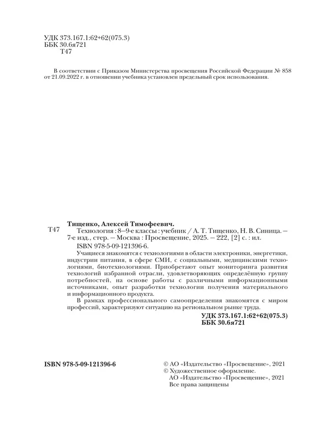 Технология. 8-9 классы. Учебник 16 Технология. 8-9 классы. Учебник 16