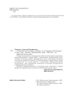 Технология. 8-9 классы. Учебник 16