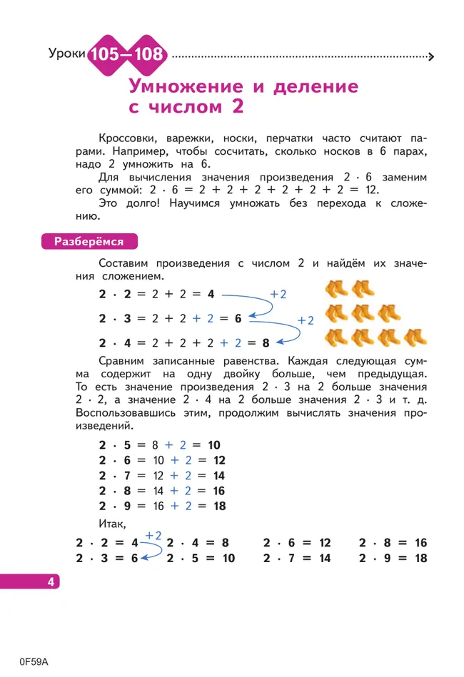 Математика. 2 класс. В 4-х частях. Часть 4 40 Математика. 2 класс. В 4-х частях. Часть 4 40