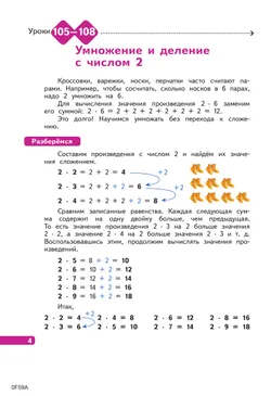 Математика. 2 класс. В 4-х частях. Часть 4 40