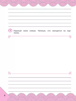 Китайский язык. Рабочая тетрадь. 3 класс 4