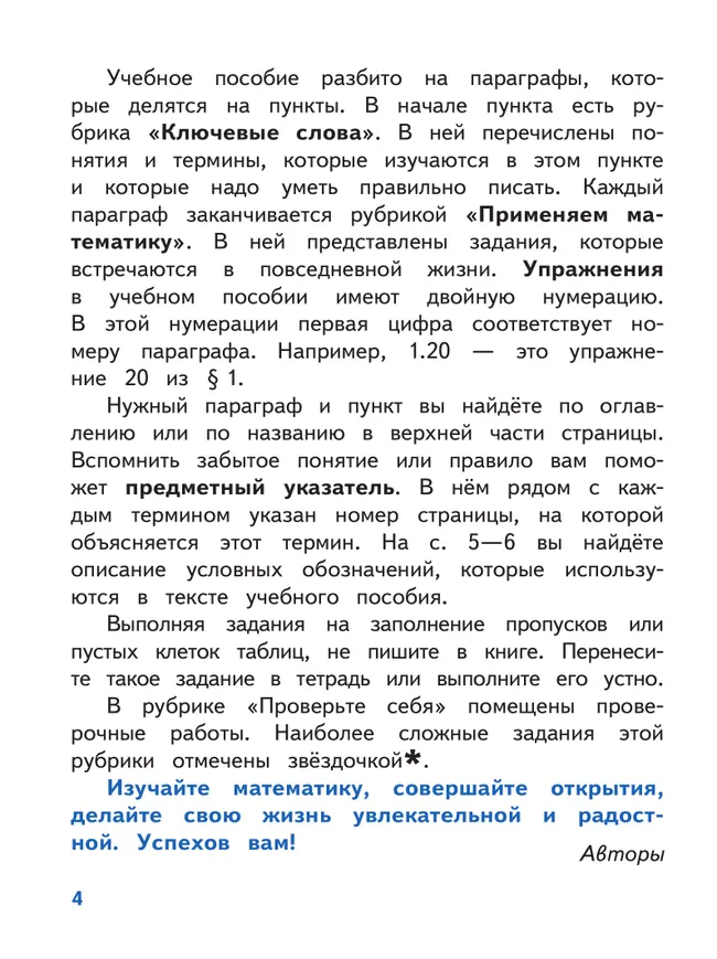 Математика. 5 класс. Базовый уровень. Учебное пособие. В 5 ч. Часть 1 (для слабовидящих обучающихся) 38