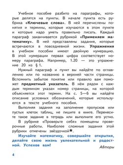 Математика. 5 класс. Базовый уровень. Учебное пособие. В 5 ч. Часть 1 (для слабовидящих обучающихся) 38