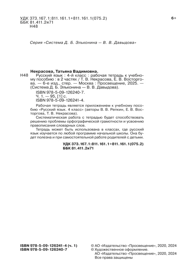 Русский язык. 4 класс. В 2 частях. Часть 1. Рабочая тетрадь к учебному пособию 15