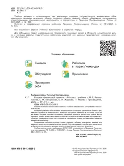 Секреты финансовой грамоты. 4 класс 11