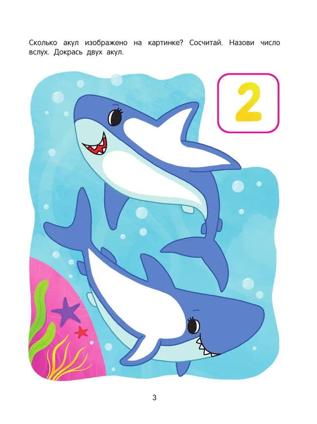 Подводный мир. Математическая раскраска. 3+ 27 Подводный мир. Математическая раскраска. 3+ 27
