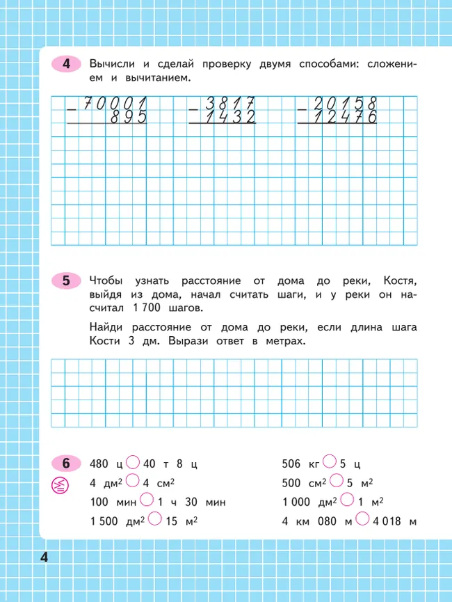 Математика. Рабочая тетрадь. 4 класс. В 2 частях. Часть 2 20