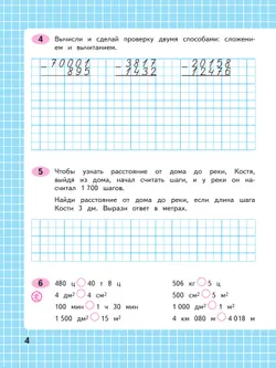 Математика. Рабочая тетрадь. 4 класс. В 2 частях. Часть 2 20