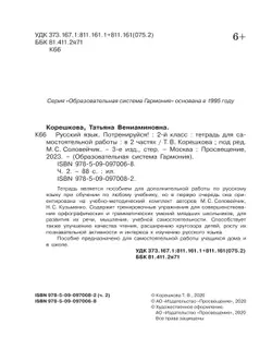 Потренируйся! Тетрадь для самостоятельной работы. 2 класс. В 2 частях. Часть 2 42
