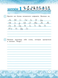 Испанский язык. Рабочая тетрадь. 3 класс. Углубленный уровень 6