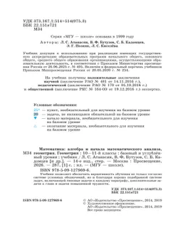 Геометрия. 10-11 класс. Учебник. Базовый и углублённый уровни 9