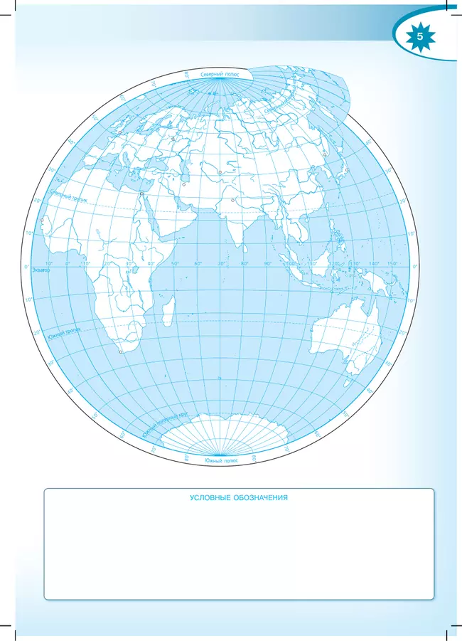 География. Контурные карты. 6 класс. (Полярная звезда) 32