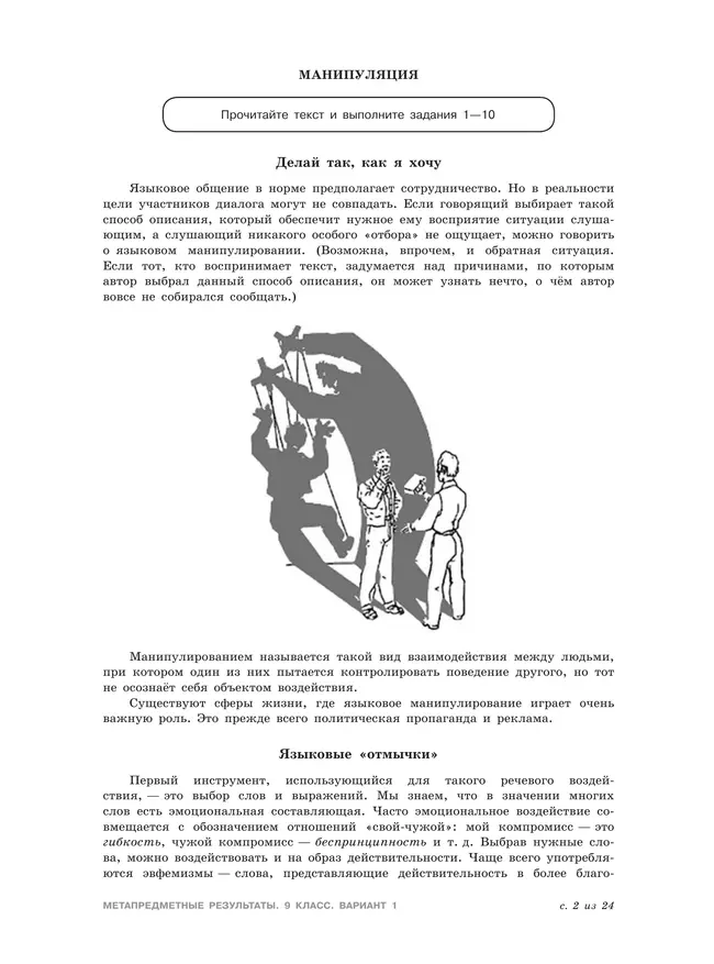 Метапредметные результаты. Стандартизированные материалы для оценки читательской грамотности. 9 класс. Варианты 1-4 44