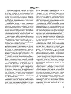 Развитие интереса и способностей к чтению у детей 6-7 лет. Учебно-методическое пособие к рабочей тетради "Я начинаю читать"  32