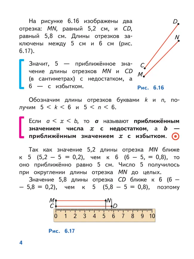 Математика. 5 класс. Базовый уровень. Учебное пособие. В 5 ч. Часть 5 (для слабовидящих обучающихся) 20