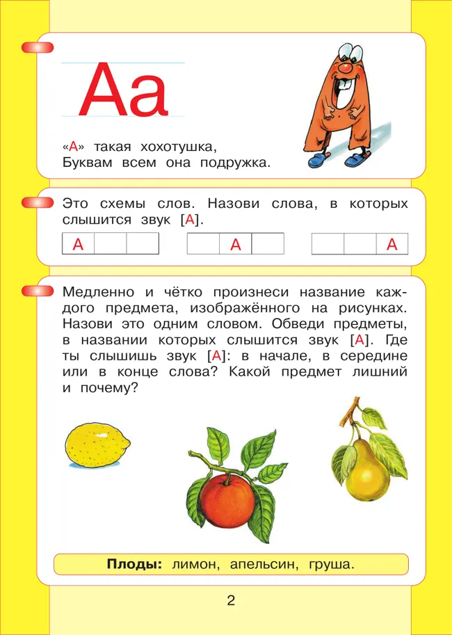 Читаю и пишу. Рабочая тетрадь к книге "Азбука. Мой первый учебник". В 2 ч. Часть 1 22 Читаю и пишу. Рабочая тетрадь к книге "Азбука. Мой первый учебник". В 2 ч. Часть 1 22