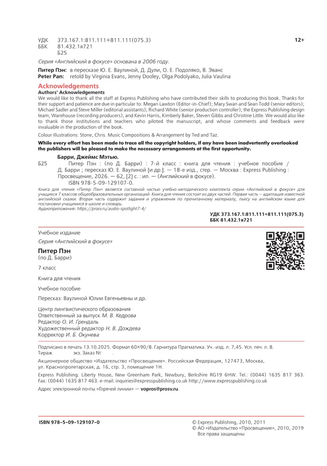 Питер Пэн (По Д. Барри). Книга для чтения. 7 класс. 16