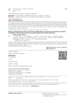 Питер Пэн (По Д. Барри). Книга для чтения. 7 класс. 16