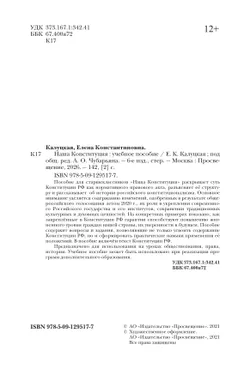 Наша конституция. Учебное пособие. 9-11 классы 38