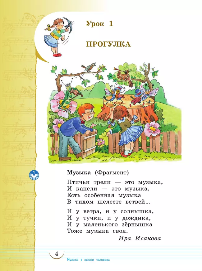 Музыка. 2 класс. Учебное пособие. В 2 ч. Часть 1 26