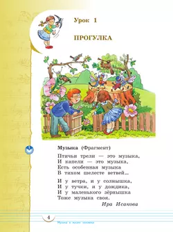 Музыка. 2 класс. Учебное пособие. В 2 ч. Часть 1 26