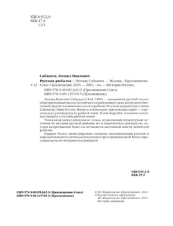 Русская рыбалка 1