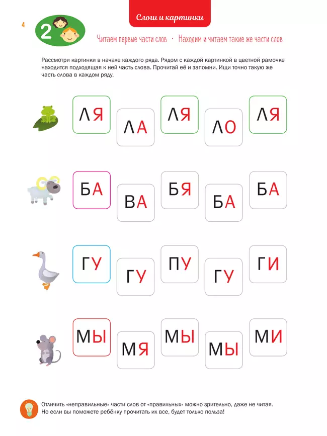 Слоги и слова. Чтение: тетрадь-тренажер 15