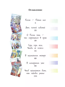 Музыка. 3 класс. Учебник 9