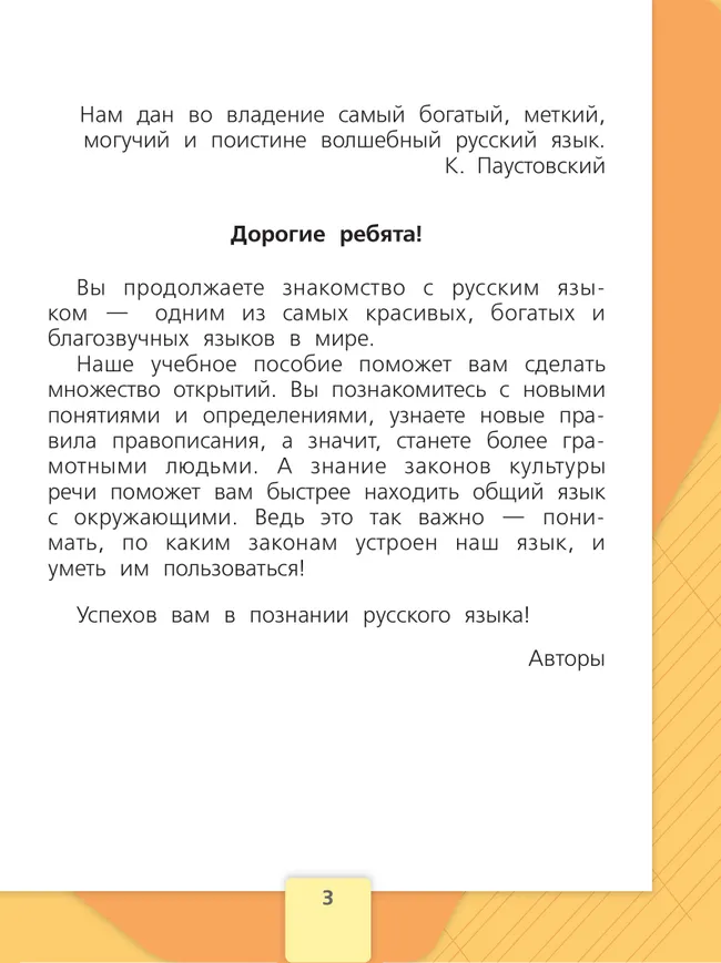Русский язык. Первый год обучения. В двух частях. Часть 2. 31