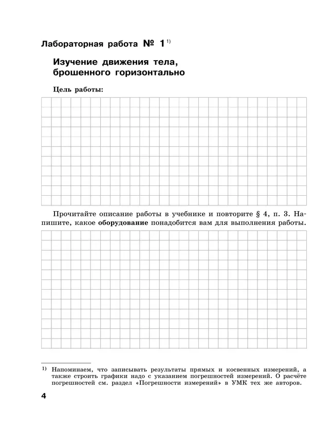 Физика. 10 класс. Тетрадь для лабораторных работ 17