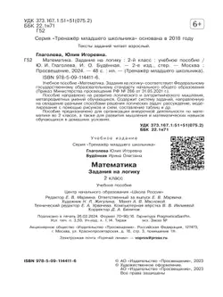 Математика. Задания на логику. 2 класс 24