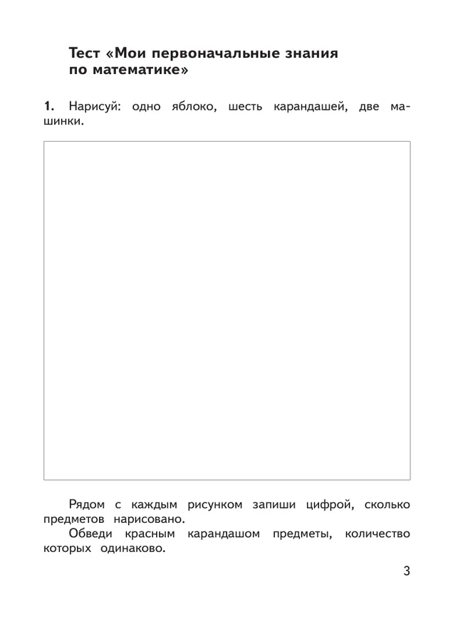Математика. Предварительный контроль, текущий контроль, итоговый контроль. 1 класс 24