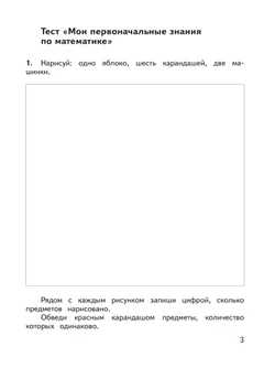 Математика. Предварительный контроль, текущий контроль, итоговый контроль. 1 класс 24