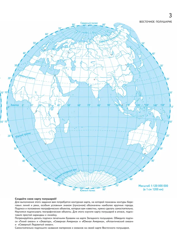 География. 5 класс. Контурные карты 4