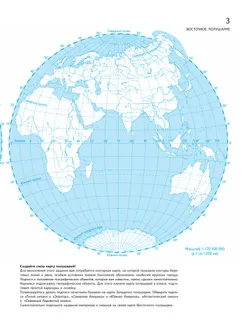 География. 5 класс. Контурные карты 4