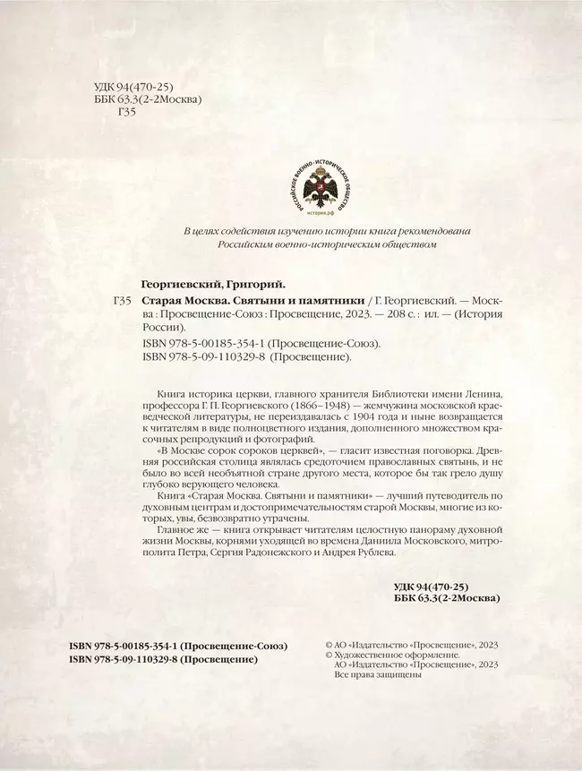 Старая Москва. Святыни и памятники 11 Старая Москва. Святыни и памятники 11