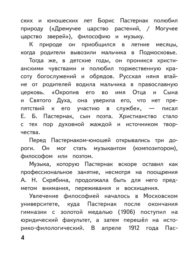 Литература. 8 класс. Учебное пособие. В 7 ч. Часть 5 (для слабовидящих обучающихся) 24