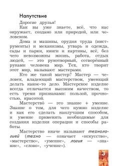 Лутцева. Технология. 2 класс. Учебное пособие 17