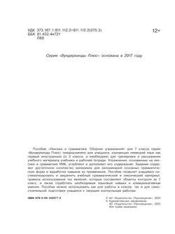 Немецкий язык. Лексика и грамматика. Сборник упражнений. 7 класс 15