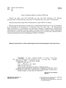 География. 7 класс. Учебное пособие. В 3 ч. Часть 3 (для слабовидящих обучающихся) 5