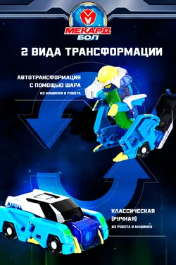 Игрушка-трансформер Mecard ball (Мекардбол) мини, Пакира 17