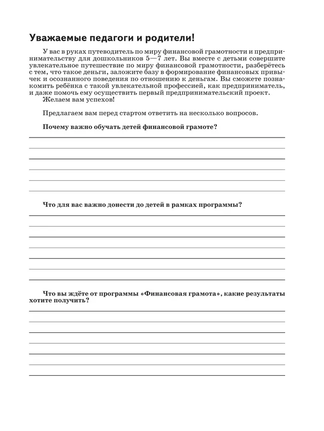 Финансовая грамота. Рабочая программа с методическими рекомендациями. Пособие для педагогов ДОО. 2 Финансовая грамота. Рабочая программа с методическими рекомендациями. Пособие для педагогов ДОО. 2