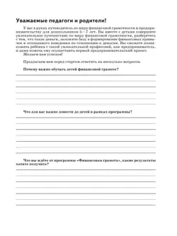 Финансовая грамота. Рабочая программа с методическими рекомендациями. Пособие для педагогов ДОО. 2