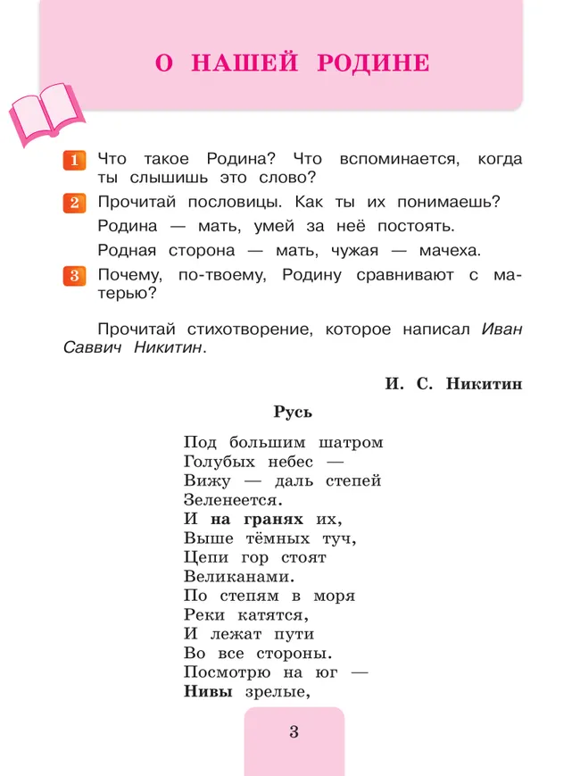 Литературное чтение. Круг чтения. 2 класс 41