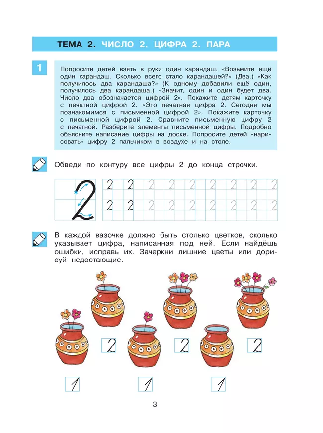 Обучение счету до 10. Рабочая тетрадь для детей 5-6 лет 41 Обучение счету до 10. Рабочая тетрадь для детей 5-6 лет 41